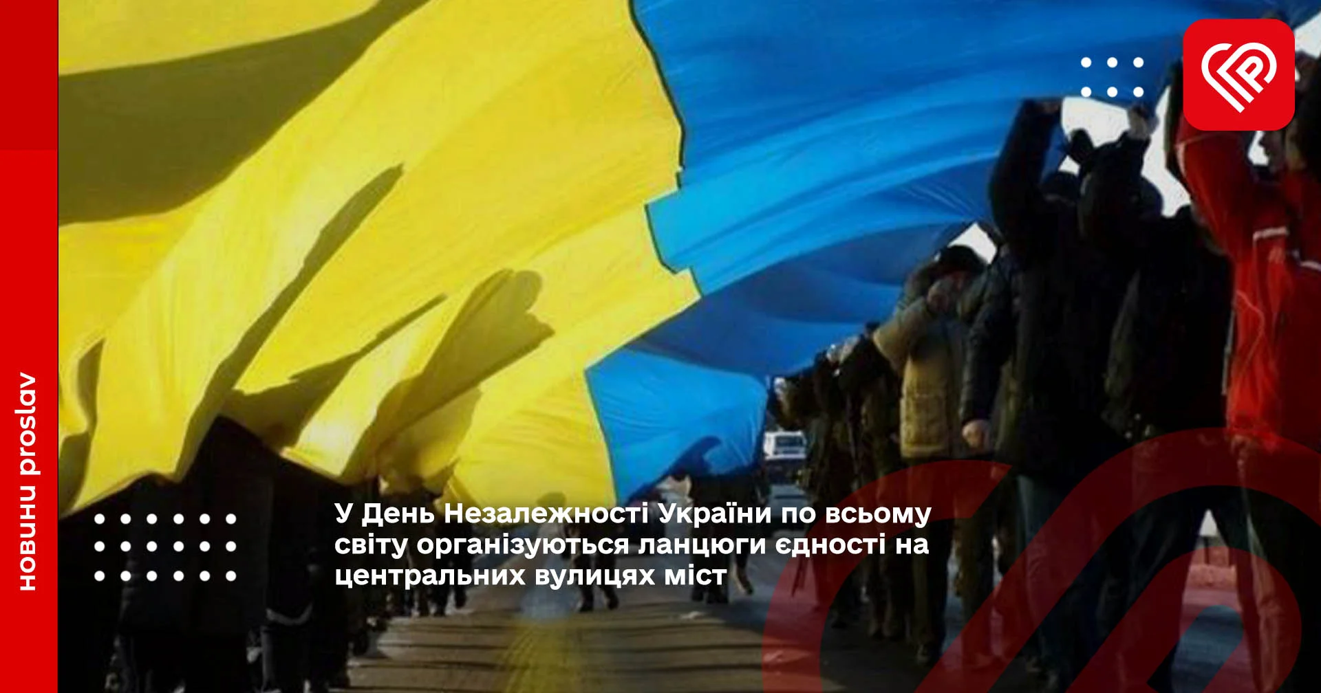 The Free World Gathering - ланцюг єдності на центральних вулицях міст.