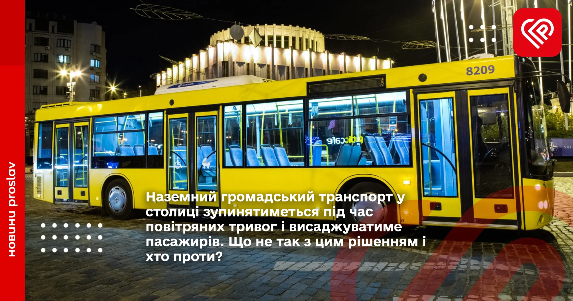 Наземний громадський транспорт у столиці зупинятиметься під час повітряних тривог і висаджуватиме пасажирів. Що не так з цим рішенням і хто проти?