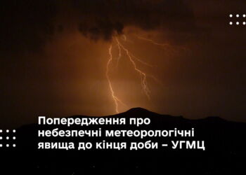 Попередження про небезпечні метеорологічні явища до кінця доби – УГМЦ