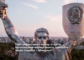 у Києві розпочнуть роботи з демонтажу герба СРСР зі щита Батьківщини-матері