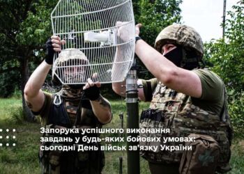 війська зв’язку Збройних сил України