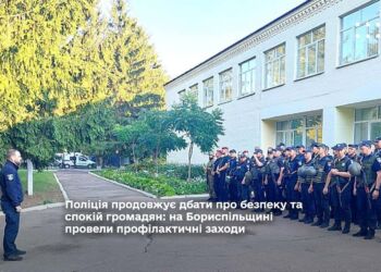 Поліція продовжує дбати про безпеку та спокій громадян: на Бориспільщині провели профілактичні заходи