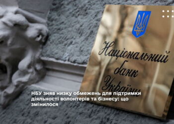 НБУ зняв низку обмежень для підтримки діяльності волонтерів та бізнесу: що змінилося