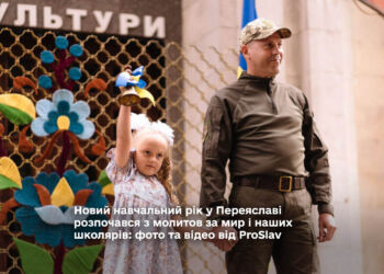 перше вересня переяслав