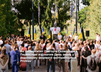 Як Університет Григорія Сковороди в Переяславі відзначив День знань у родинному форматі: фоторепортаж ProSlav