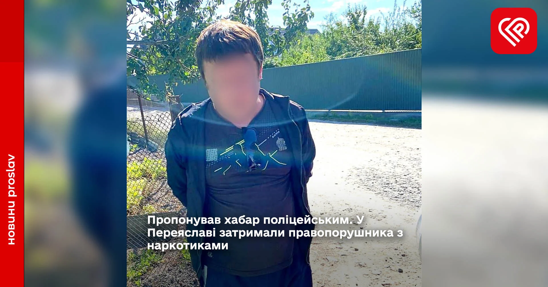 Пропонував хабар поліцейським. У Переяславі затримали правопорушника з наркотиками