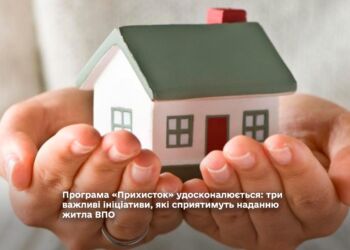 Програма «Прихисток» удосконалюється: три важливі ініціативи, які сприятимуть наданню житла ВПО
