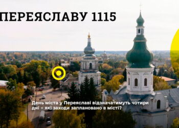 День міста у Переяславі відзначатимуть чотири дні – які заходи заплановано в місті?