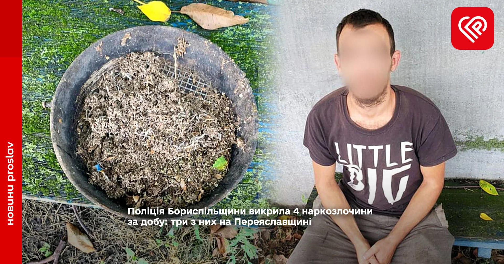 Поліція Бориспільщини викрила 4 наркозлочини за добу: три з них на Переяславщині