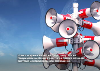 Нових «сирен» наразі не буде: депутати не підтримали виділення коштів на проєкт місцевої системи централізованого оповіщення