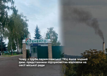 Чому з труби переяславської ТЕЦ йшов чорний дим: представники підприємства відповіли на сесії міської ради (відео)