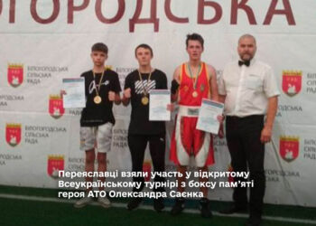 Переяславці взяли участь у відкритому Всеукраїнському турнірі з боксу пам’яті героя АТО Олександра Саєнка