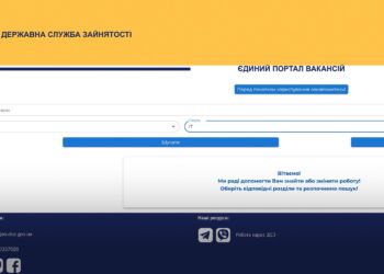 Громадянам значно полегшили процес пошуку роботи – в Україні запрацював «Єдиний портал вакансій»