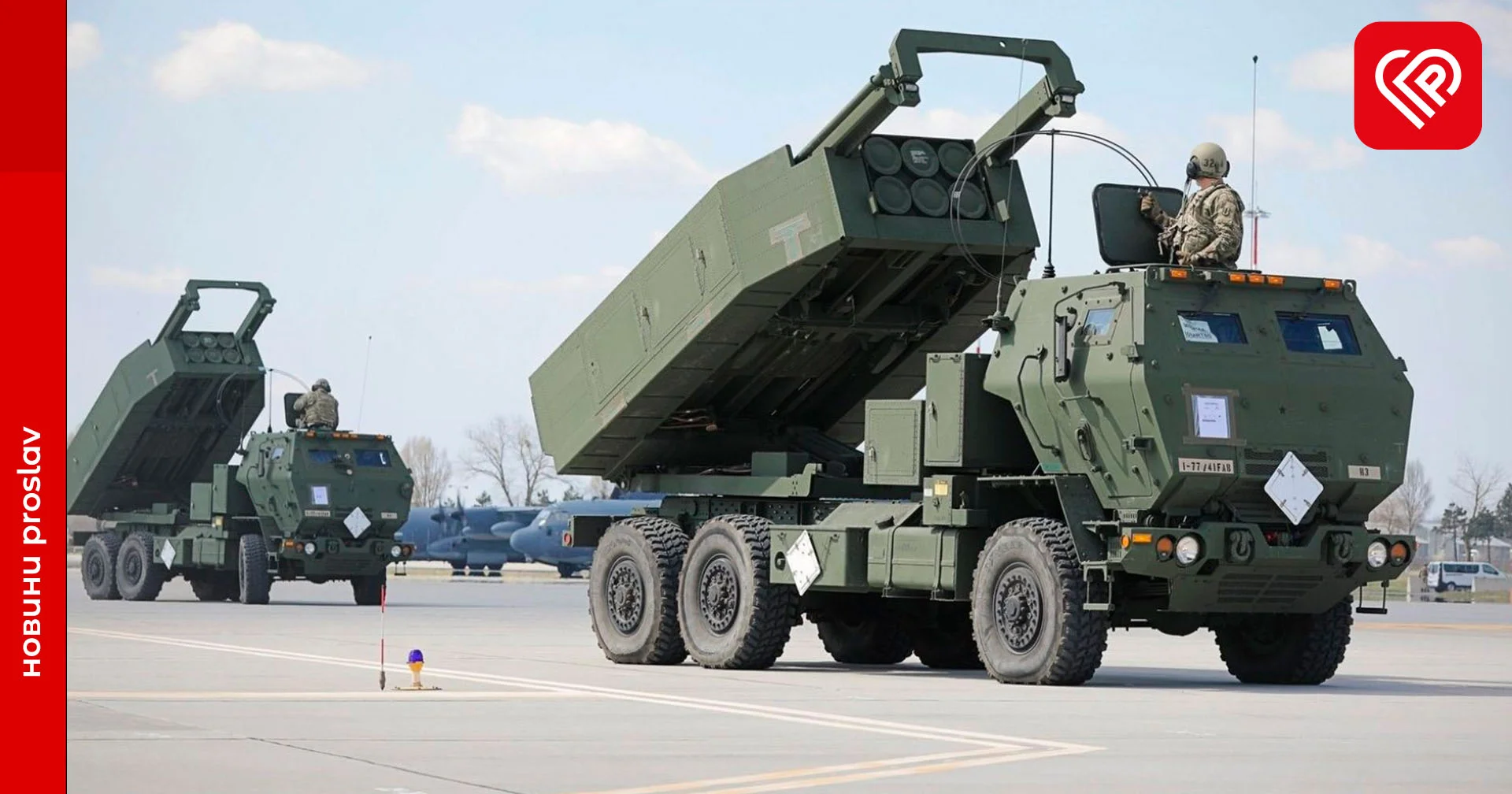 HIMARS-и, боєприпаси, анти-дронові системи та інше: США підготували новий пакет військової допомоги на понад 1 млрд доларів