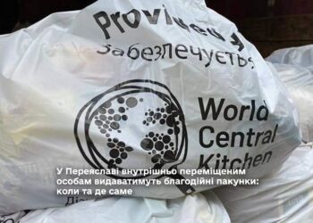 У Переяславі внутрішньо переміщеним особам видаватимуть благодійні пакунки: коли та де саме