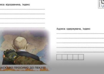 «Ласкаво просимо до пекла»: Укрпошта випустила конверт, присвячений російському диктатору