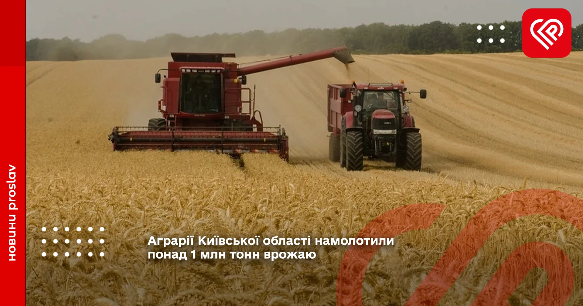 врожай 2022 року у київській області