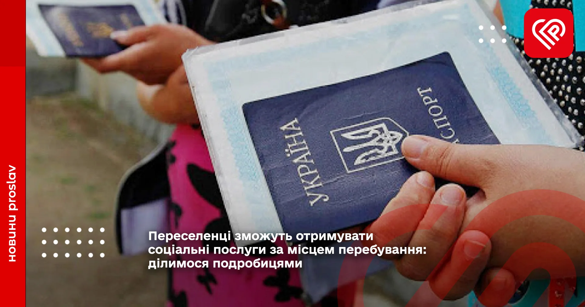 Переселенці зможуть отримувати соціальні послуги за місцем перебування: ділимося подробицями