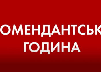 На Київщині продовжили комендантську годину