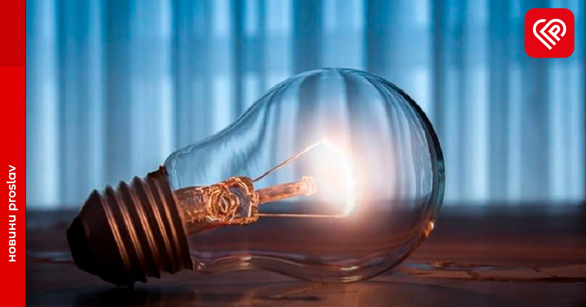 15 грудня на Переяславщині будуть планові відключення електроенергії – ДТЕК