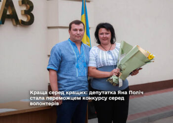 Краща серед кращих: депутатка Яна Поліч стала переможцем конкурсу серед волонтерів