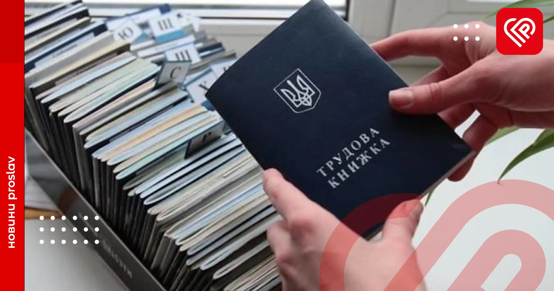 компенсація за працевлаштування