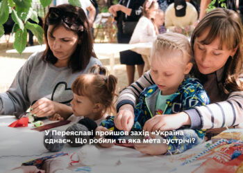 У Переяславі пройшов захід «Україна єднає». Що робили та яка мета зустрічі?