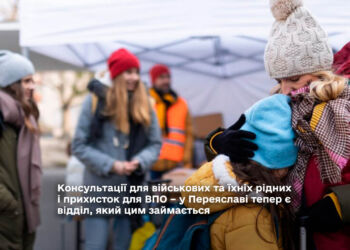 у Переяславі діє відділ консультацій для військовослужбовців та внутрішньо переміщених осіб