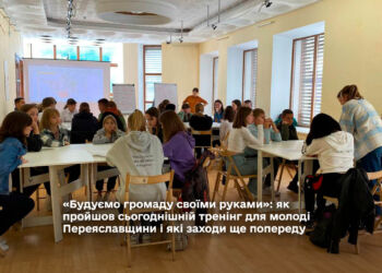 «Будуємо громаду своїми руками»: як пройшов сьогоднішній тренінг для молоді Переяславщини і які заходи ще попереду