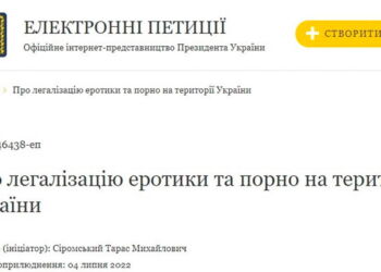 Чи легалізують в Україні еротику та порно: президент Зеленський розглянув відповідну петицію