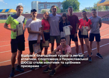 Відбувся благодійний турнір із легкої атлетики. Спортсмени з Переяславської ДЮСШ стали золотими та срібними призерами