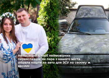 Неймовірні історії неймовірних переяславців: як пара з нашого міста зібрала кошти на авто для ЗСУ на своєму ж весіллі