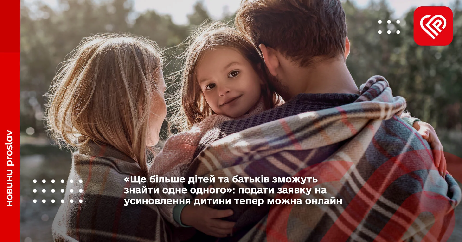 подати заявку на усиновлення дитини тепер можна онлайн