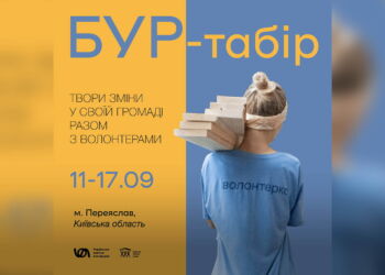 Будівничий «БУР»-табір знову приїде до Переяслава – коли та як долучитися?