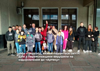 діти з Переяславщини вирушили на оздоровлення до «Артеку»
