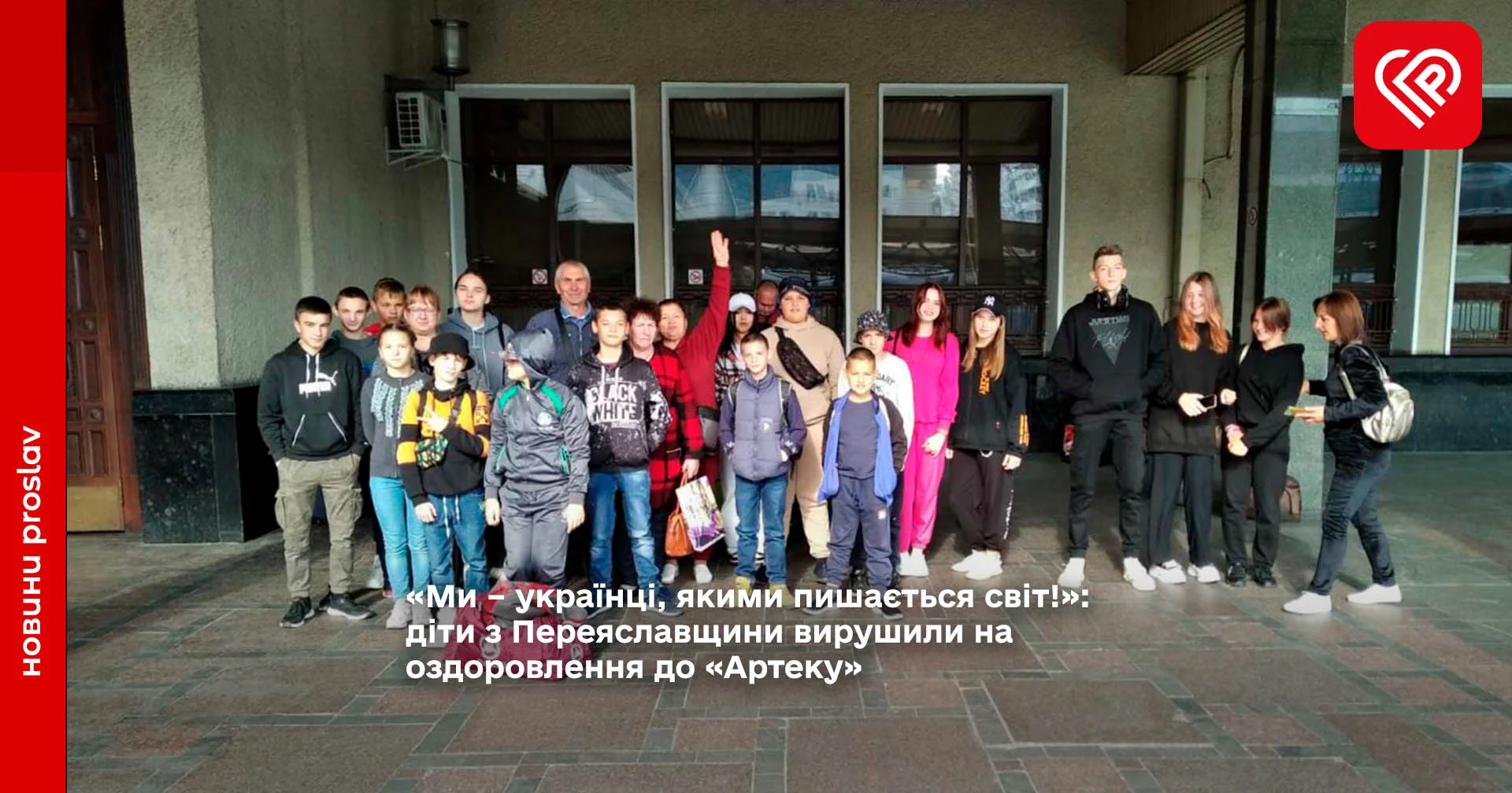 «Ми – українці, якими пишається світ!»: діти з Переяславщини вирушили на оздоровлення до «Артеку»