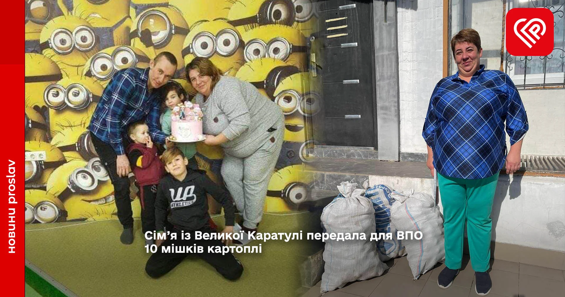 Сім’я із Великої Каратулі передала для ВПО 10 мішків картоплі