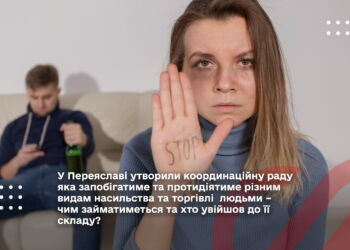 У Переяславі утворили координаційну раду яка запобігатиме та протидіятиме різним видам насильства та торгівлі людьми – чим займатиметься та хто увійшов до її складу?