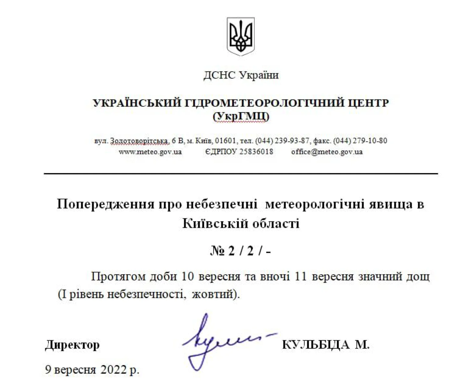 На вихідних Київщину очікують осінні дощі