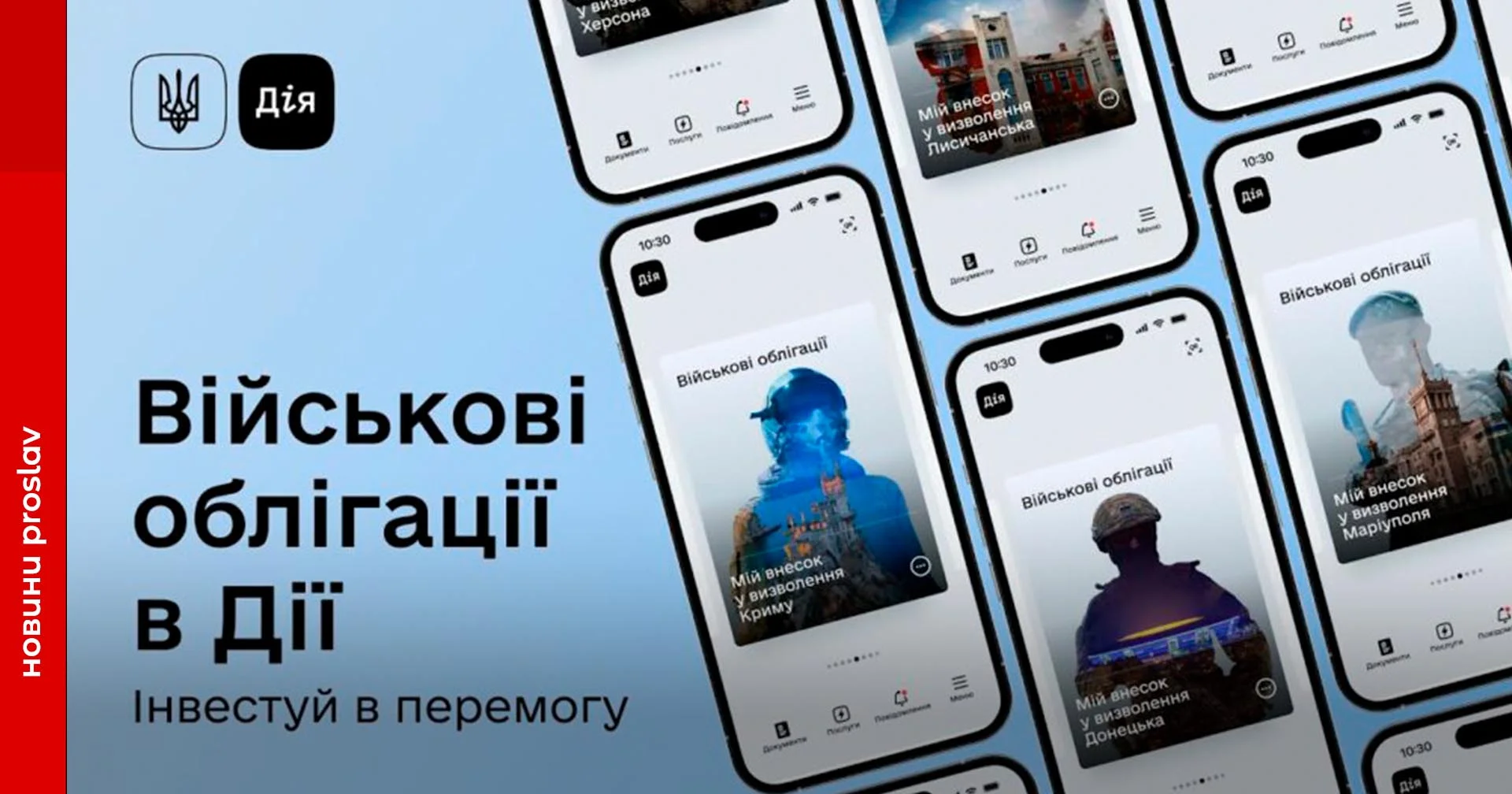 Військові облігації тепер можна придбати через додаток «ДІЯ»