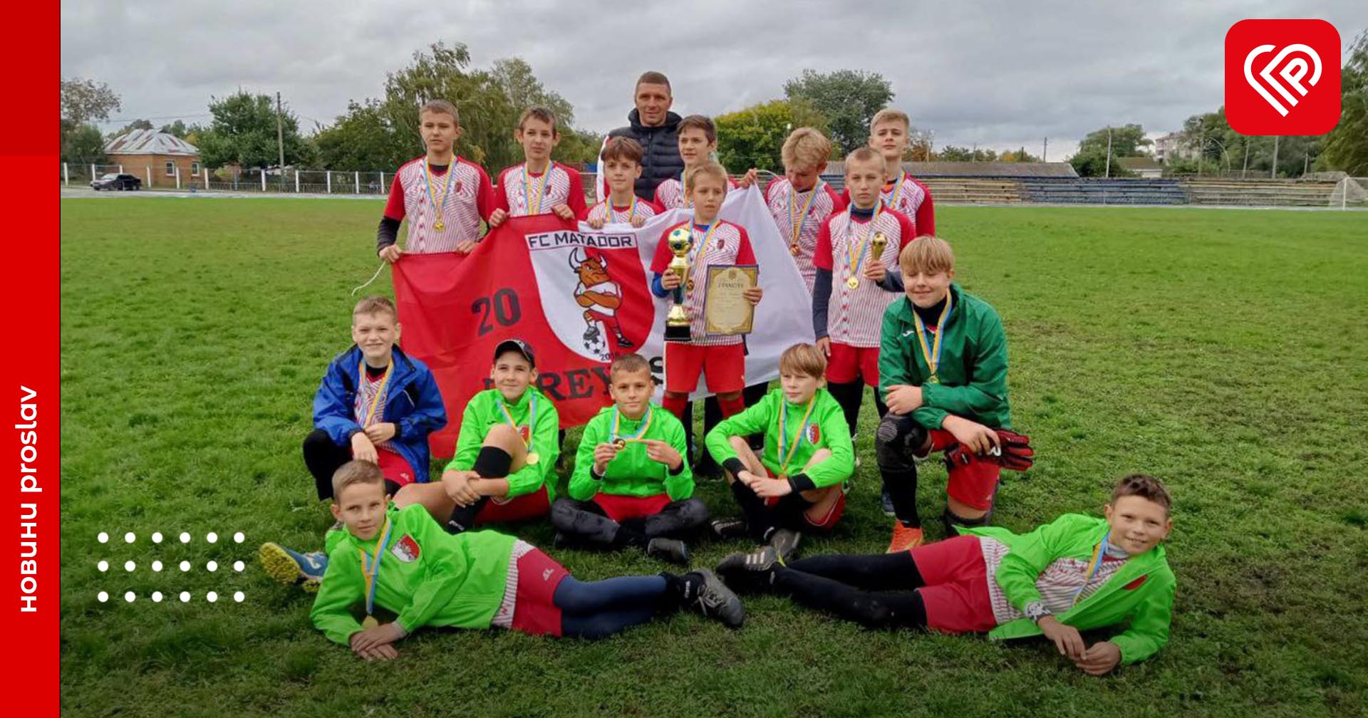 Юнаки з Матадору вибороли «Кубок Перемоги» у Переяславі