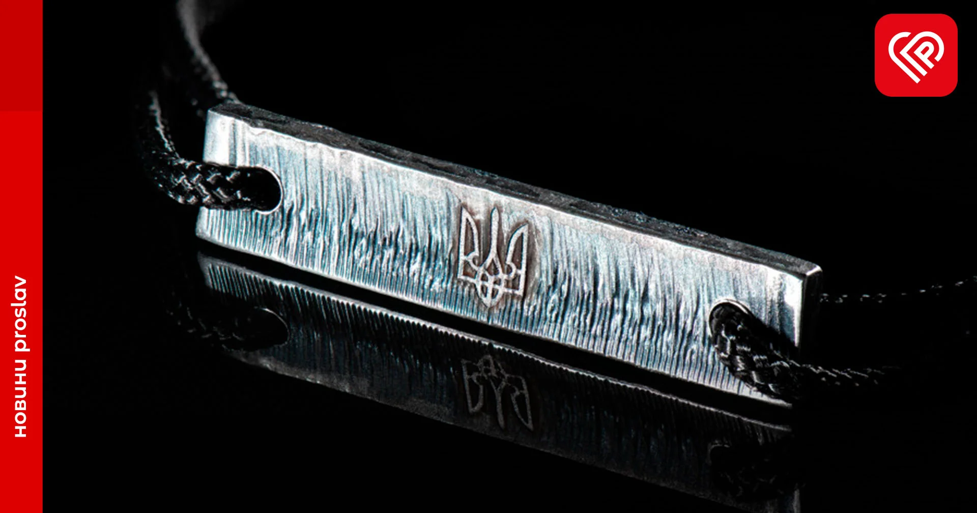 Символ незламності: UNITED24 презентували браслети з металу Азовсталі, кошти від продажу яких підуть на потреби ЗСУ