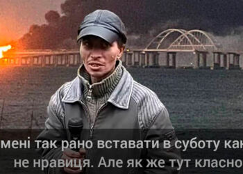 «Нравиться як воно горить!»: мережу підкорюють меми та відео про бавовну на Кримському мосту