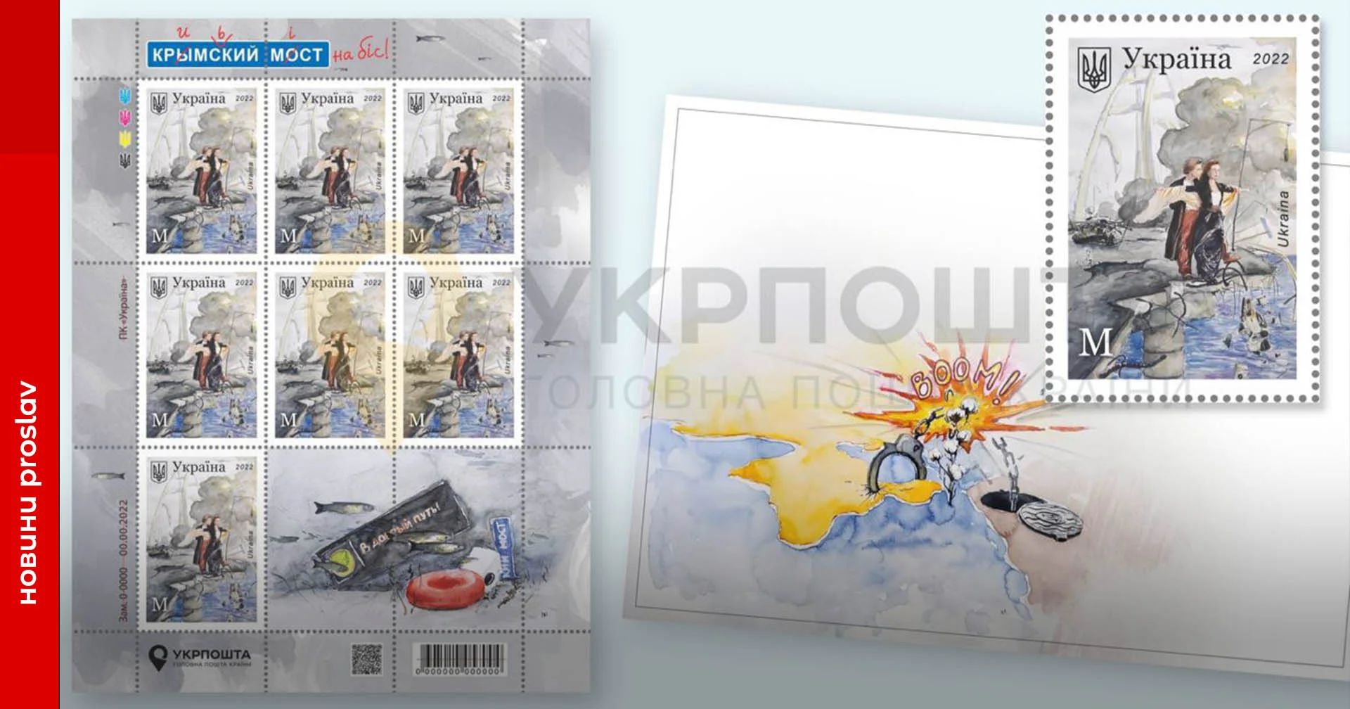 У подарунок очільнику держави-терориста до його 70-річчя: Укрпошта випускає марку із палаючим Кримським мостом