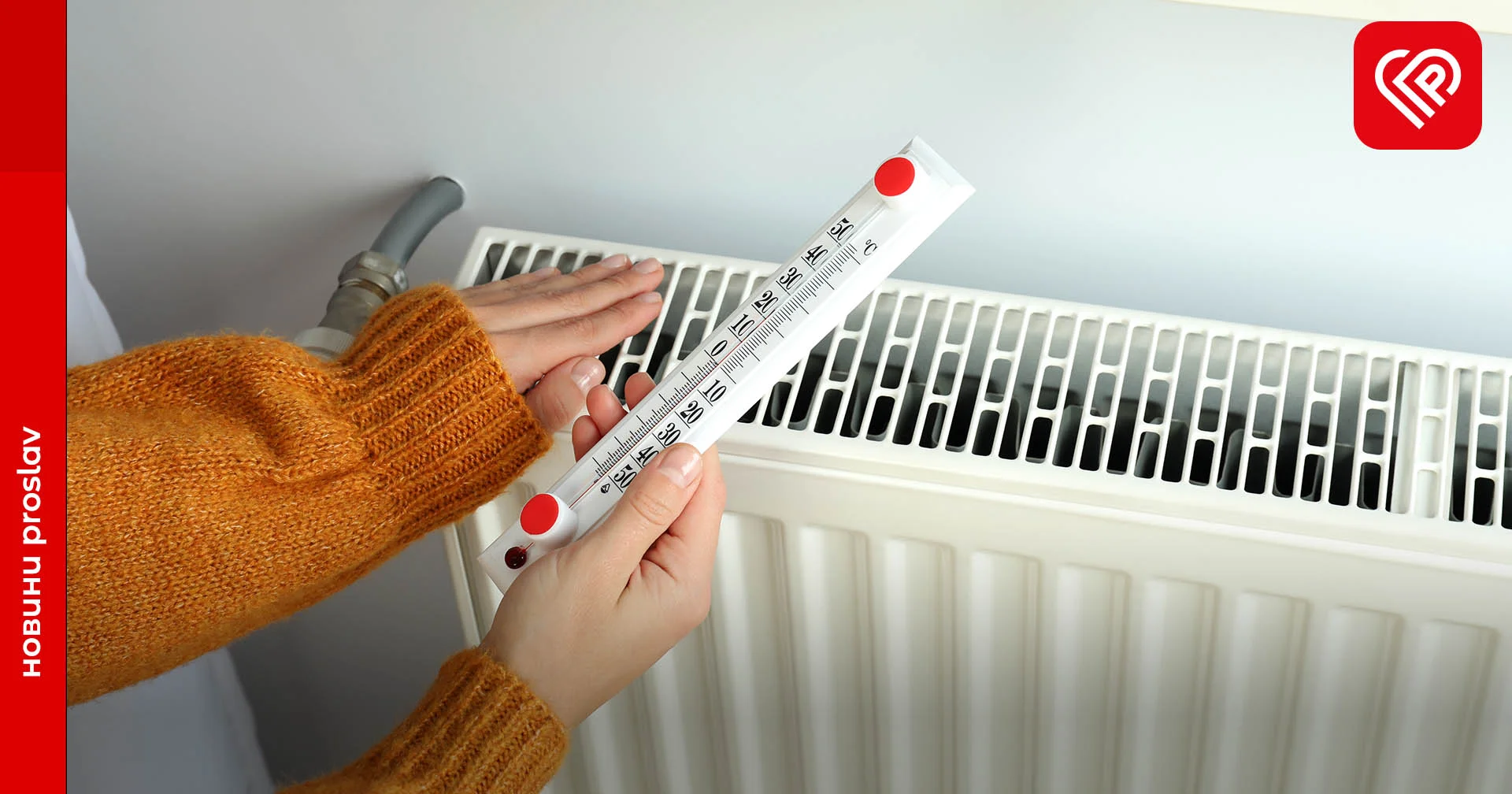 Мінімальна температура в квартирах цієї зими становитиме 16 градусів - прем’єр-міністр України