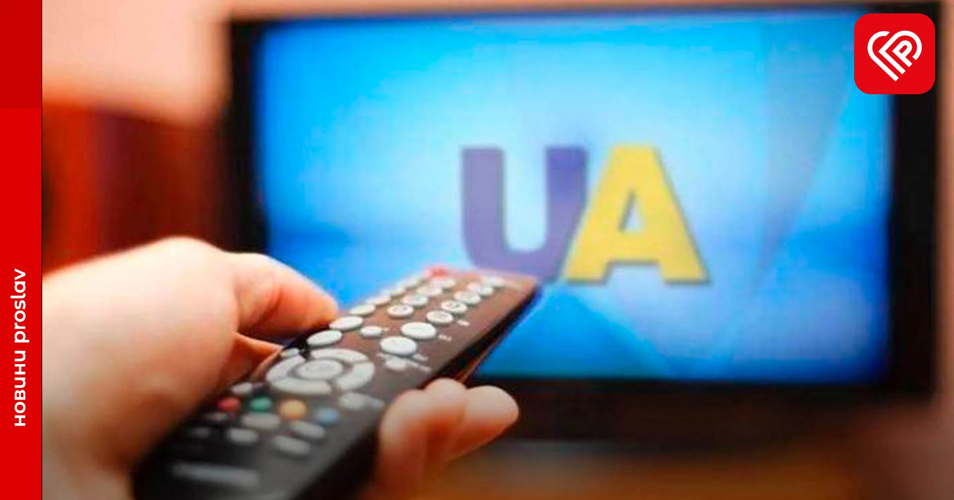 Що робити, якщо українські телеканали зникнуть з ефіру: поради від Міністерства внутрішніх справ