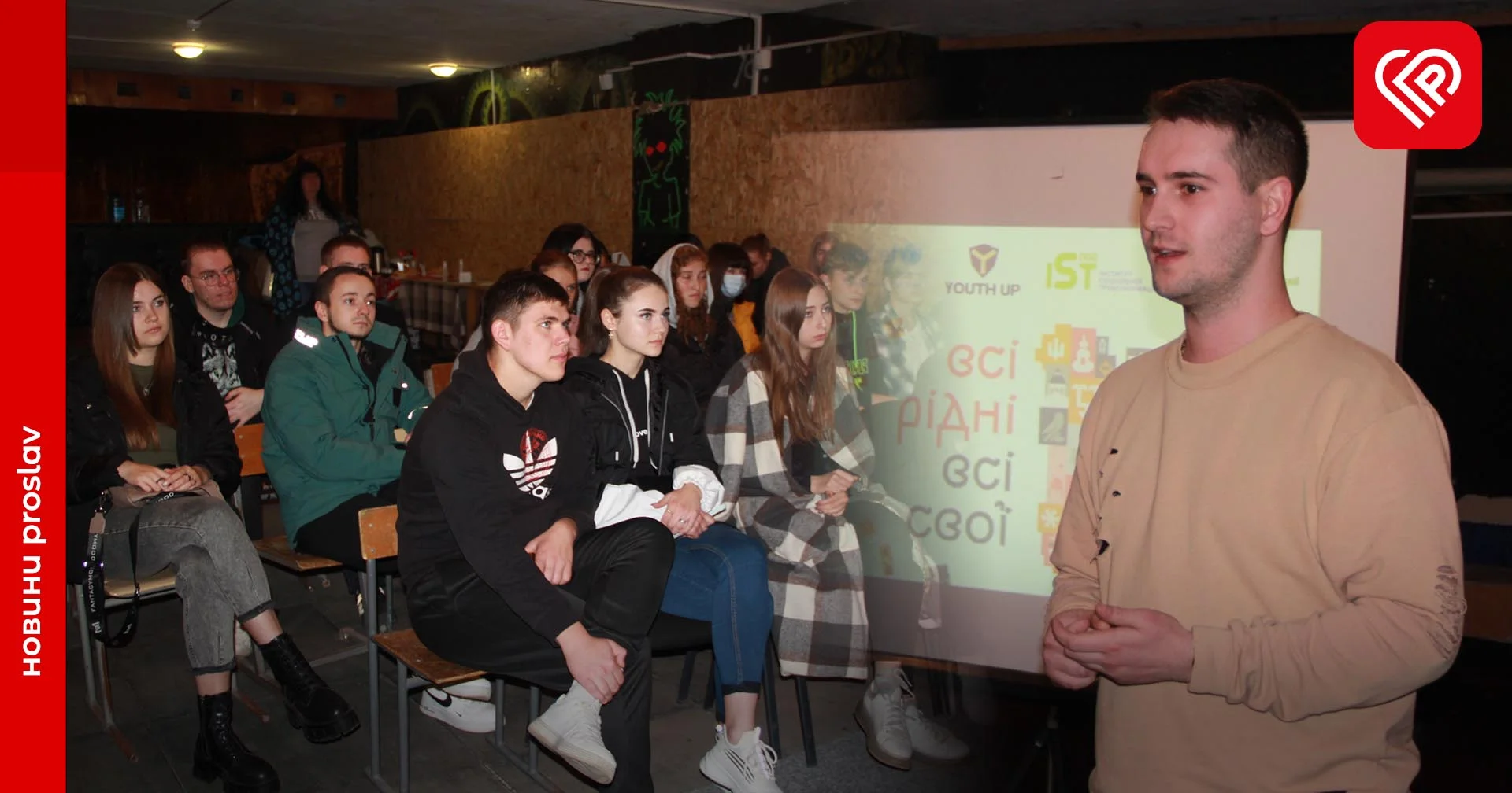 У Переяславській громаді відбулася зустріч молоді в рамках грантового проєкту «Всі рідні – всі свої»: як це було