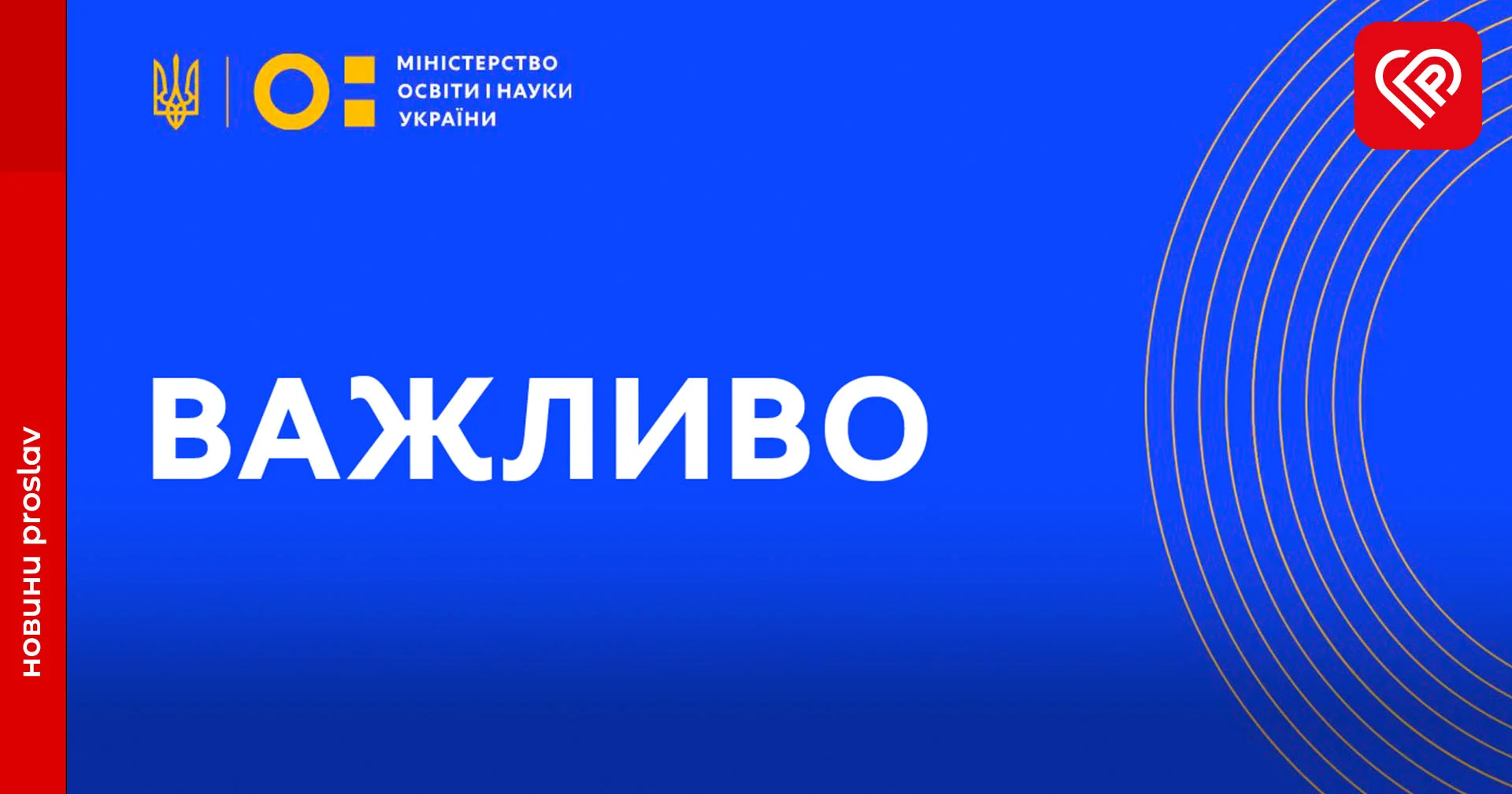 Заклади освіти переходять на дистанційне навчання - МОН