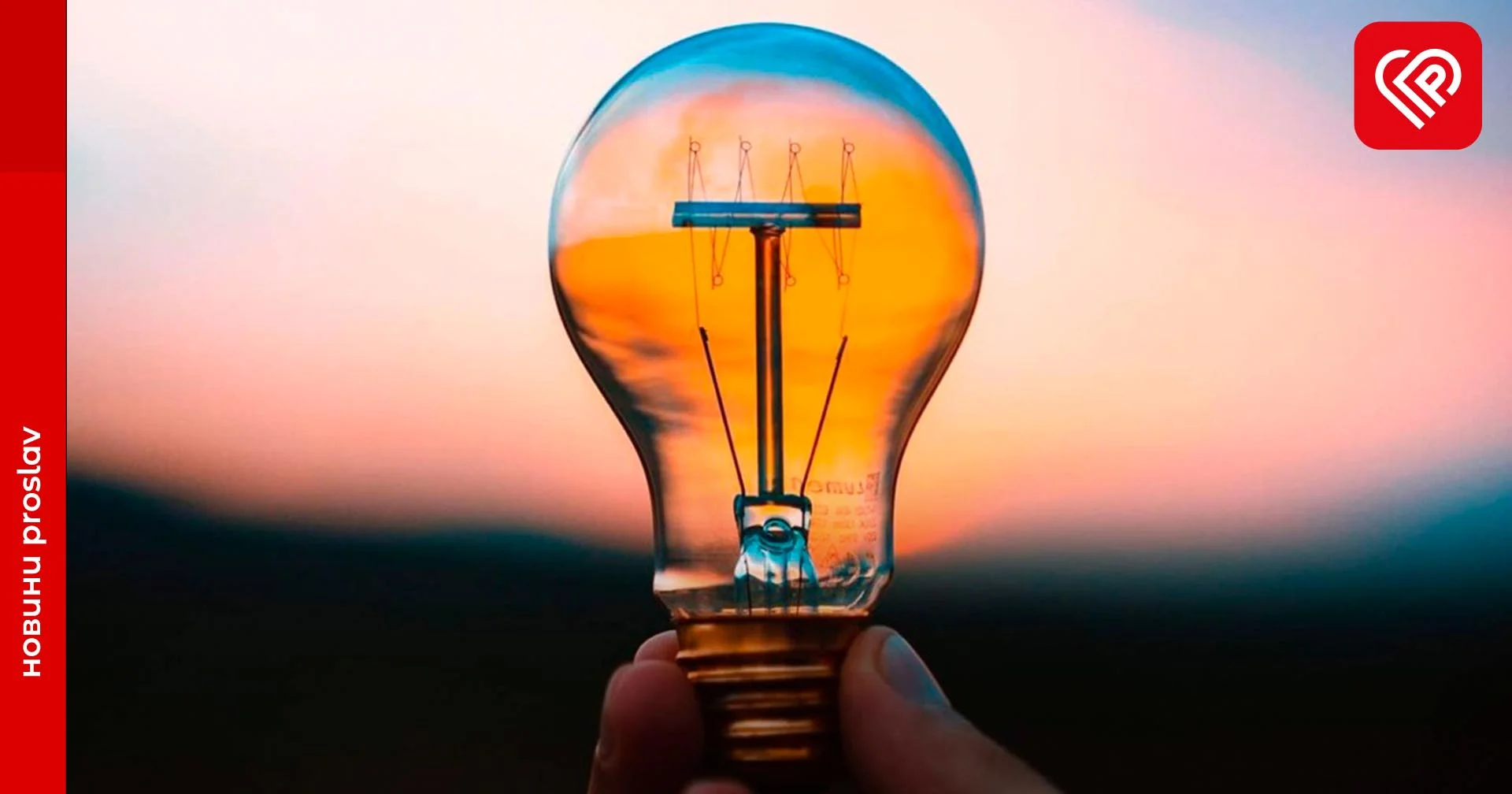 Як діяти у разі вимкнення електроенергії: корисні поради від Центру стратегічних комунікацій