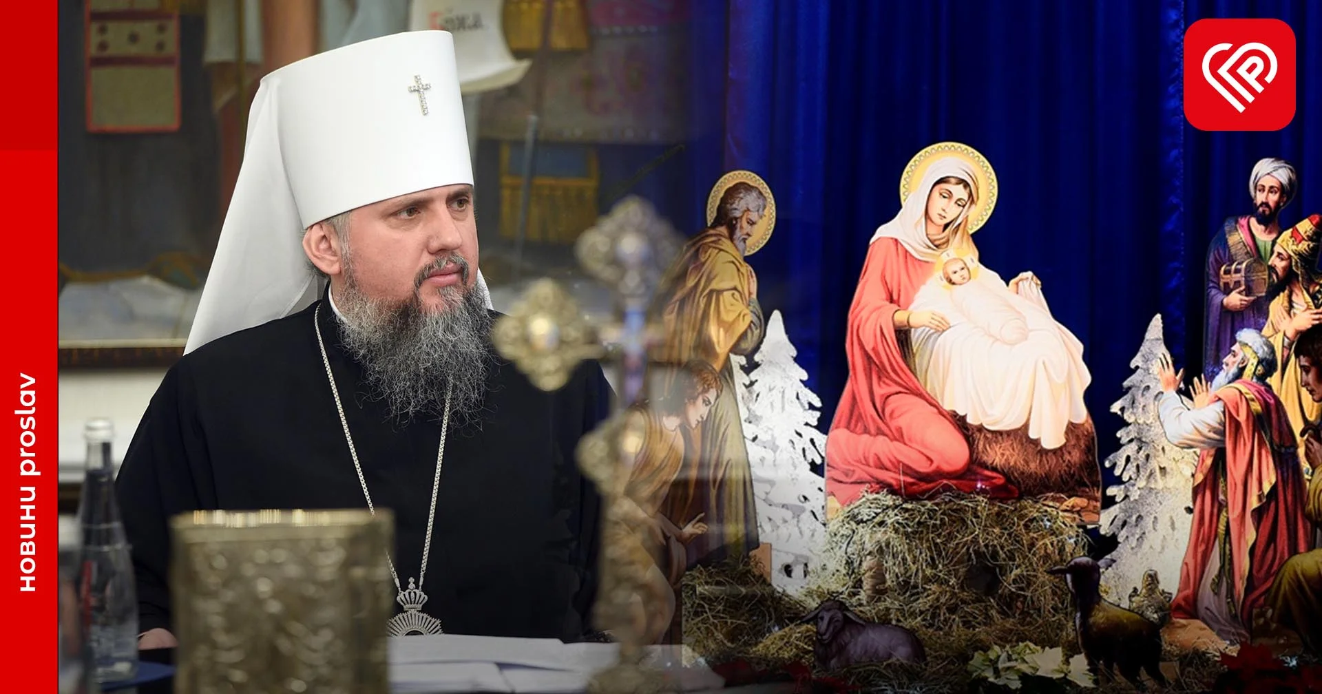 Різдво 25 грудня: ПЦУ дозволила проведення різдвяної служби за новоюліанським календарем
